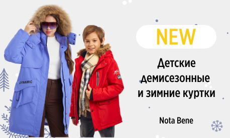 Детские куртки от Nota Bene