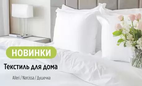 Большой выбор новинок для спальни