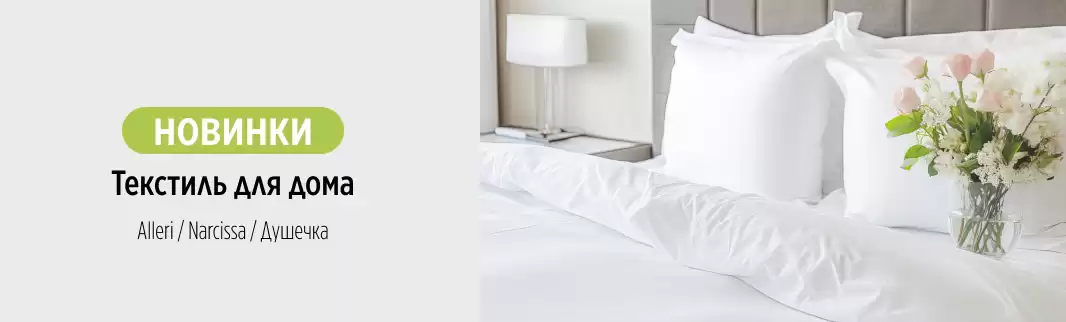 Большой выбор новинок для спальни