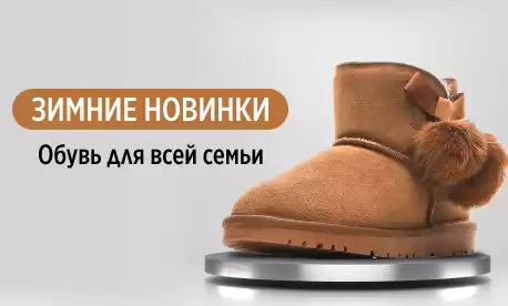 Удобные сапоги на зиму для больших и маленьких