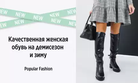 Обувь из натуральных материалов от Popular Fashion