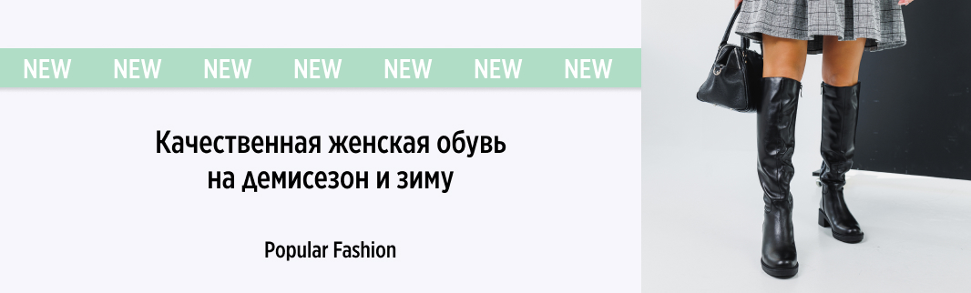 Обувь из натуральных материалов от Popular Fashion