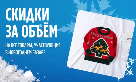 Закупаем новогодние подарки с выгодой