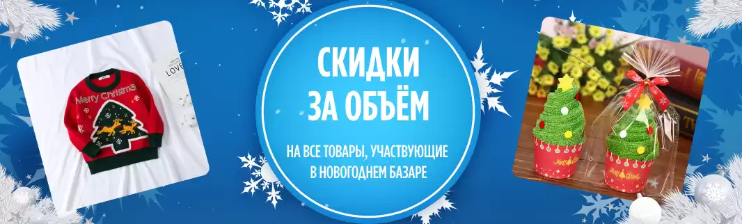 Закупаем новогодние подарки с выгодой