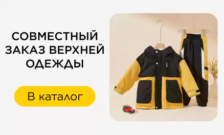 Утепленные куртки и пальто по совзаказу