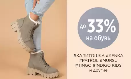 Падают листья и падают цены на обувь до 33%