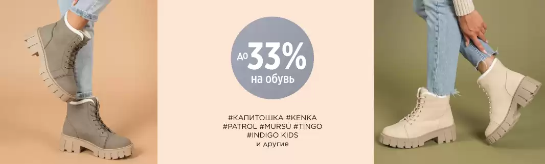 Падают листья и падают цены на обувь до 33%