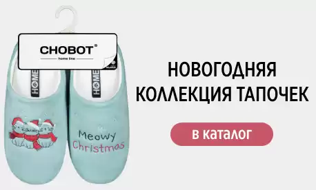 Домашние тапочки в подарок на Новый год