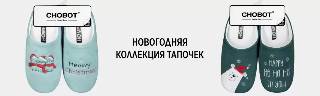 Домашние тапочки в подарок на Новый год