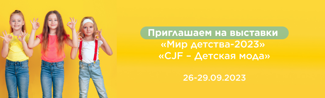 КИФА представит новинки детских товаров на выставке «Мир детства-2023»