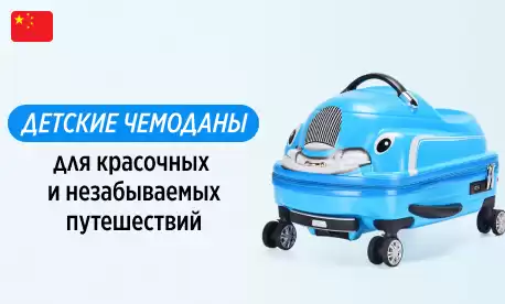 Чемодан как подарок или чемодан для подарков