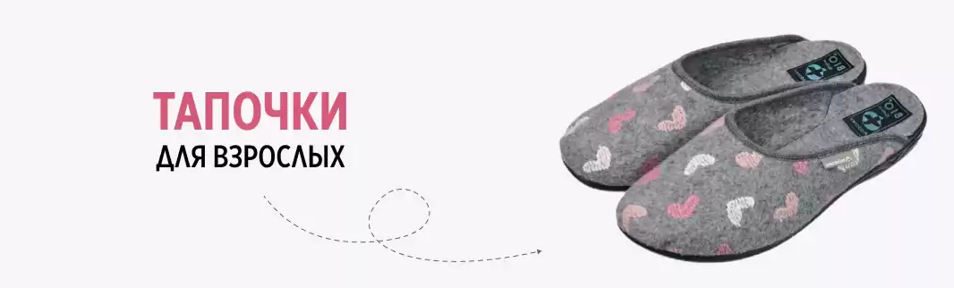 Домашние тапочки – обувь на все сезоны