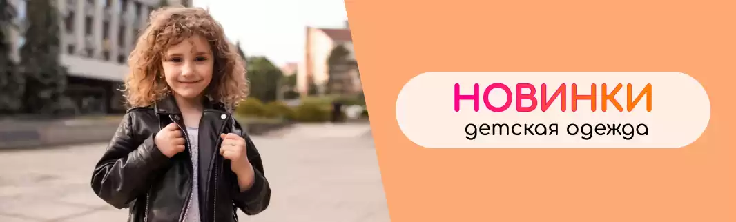 Модная одежда для детей на весну