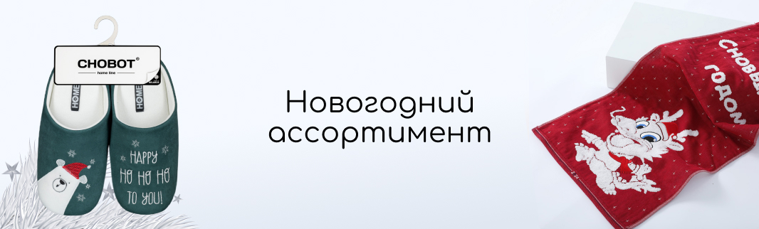 Товары для новогоднего настроения со склада в РФ