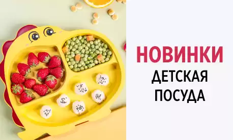 Лучшее из Китая для российских малышей