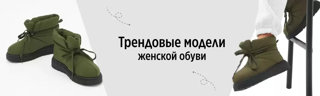 Женская обувь для любительниц тепла и комфорта