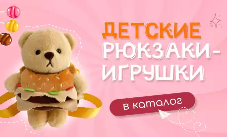 Рюкзаки для игр и в качестве упаковки для подарка