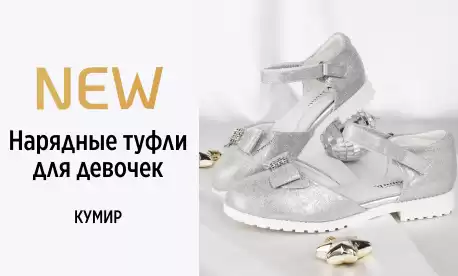 Новые туфли для девочек к празднику