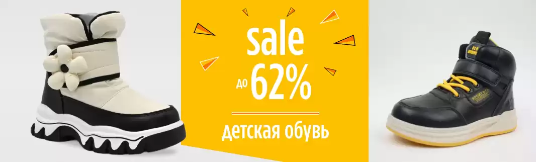 Снижены цены на детскую обувь от трех брендов