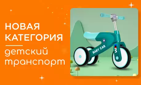 КИФА расширяет выбор транспорта для самых маленьких