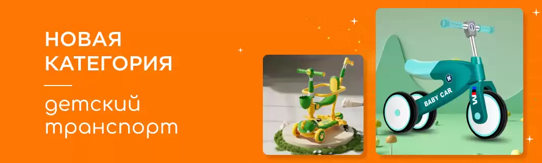 КИФА расширяет выбор транспорта для самых маленьких