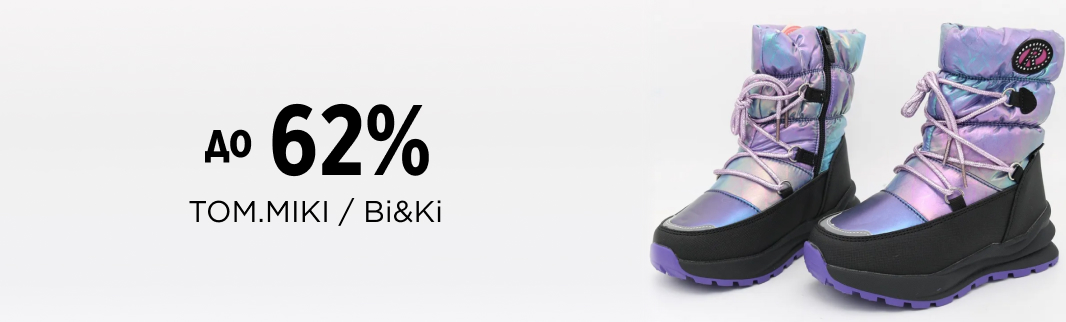 Скидки до 62% на детскую обувь TOM.MIKI и Bi&Ki