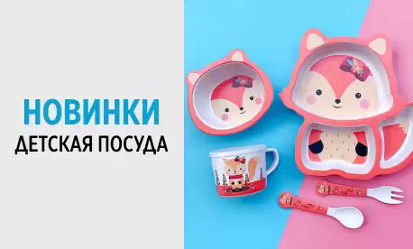 Выбор детской посуды стал больше