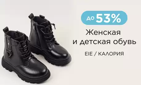 Скидки на обувь в День холостяков