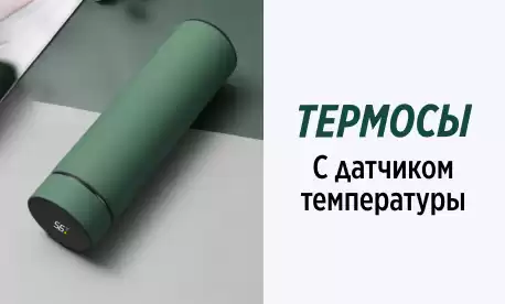 Умные термосы для ваших покупателей