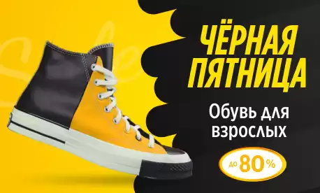Глобальная распродажа обуви для мужчин и женщин