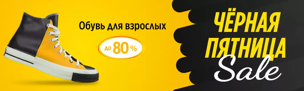 Глобальная распродажа обуви для мужчин и женщин