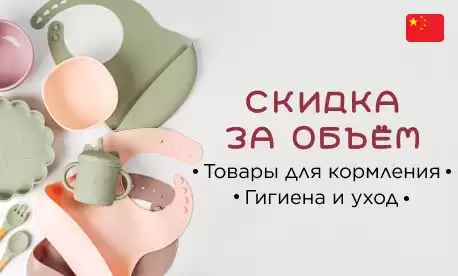 Декада «черных» пятниц: скидки за объем на детские товары