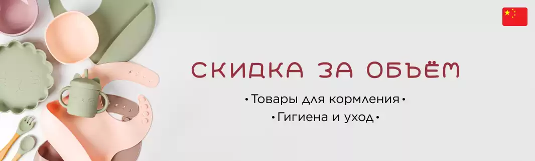 Декада «черных» пятниц: скидки за объем на детские товары
