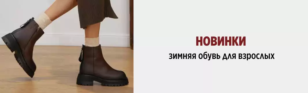 El Tempo и Spur: новинки зимнего ассортимента