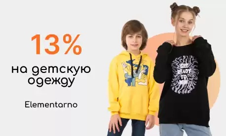 Elementarno: скидки на подростковую одежду