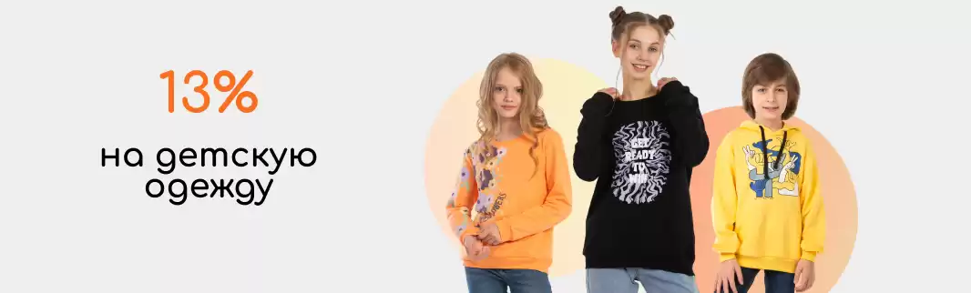Elementarno: скидки на подростковую одежду