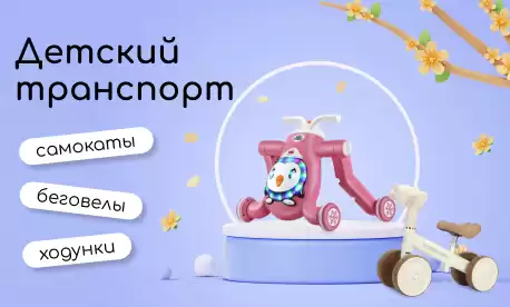 Беговелы и самокаты нового поколения