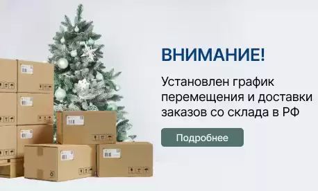 Финальный день перемещения товаров на склад КИФА – 18 декабря