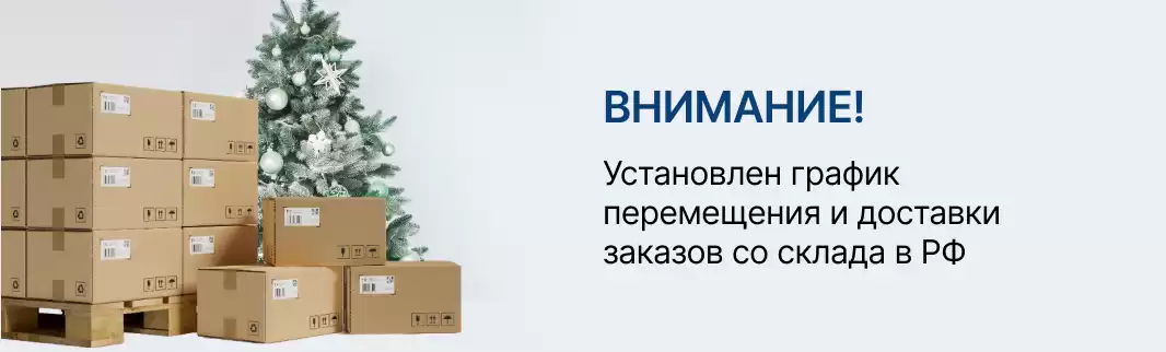 Финальный день перемещения товаров на склад КИФА – 18 декабря