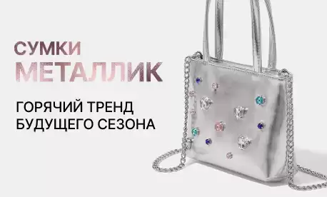 Наполните блеском товарную витрину сумок