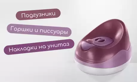 Много детских горшков, хороших и разных