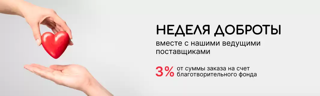 Ведущие поставщики КИФА присоединились к акции «Неделя доброты»