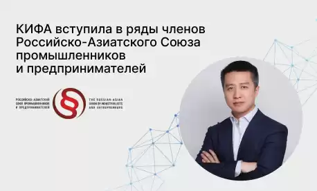 КИФА стала участником РАСПП