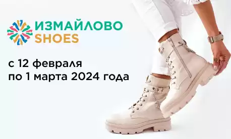 Место встречи – «Измайлово ШУЗ» с 12 февраля по 1 марта