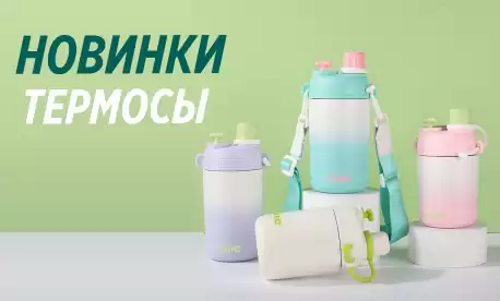 Термосы для спорта и прогулок напрямую из Китая