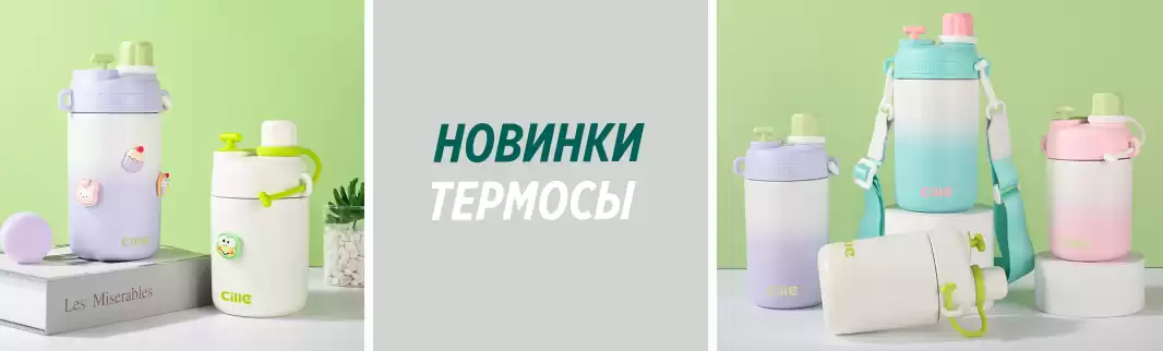 Термосы для спорта и прогулок напрямую из Китая
