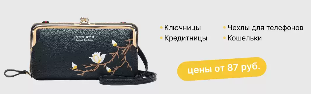 Полезные мелочи для вашей кожгалантереи