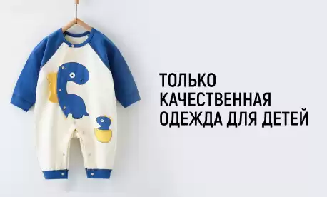 Товары для новорожденных от проверенных поставщиков