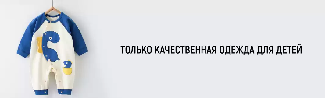 Товары для новорожденных от проверенных поставщиков