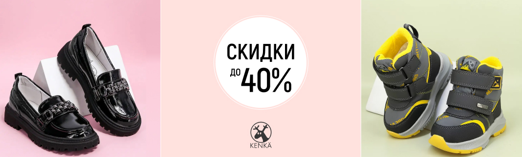 Грандиозная распродажа детской обуви от KENKÄ